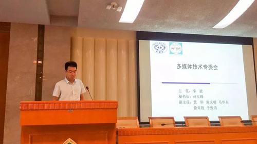 李泽超介绍CCF及CCF多媒体技术专委会
